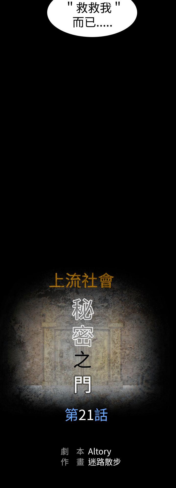 上流社会(完结)[抖漫]韩漫全集-上流社會(完結)-第21話无删减无遮挡章节图片 