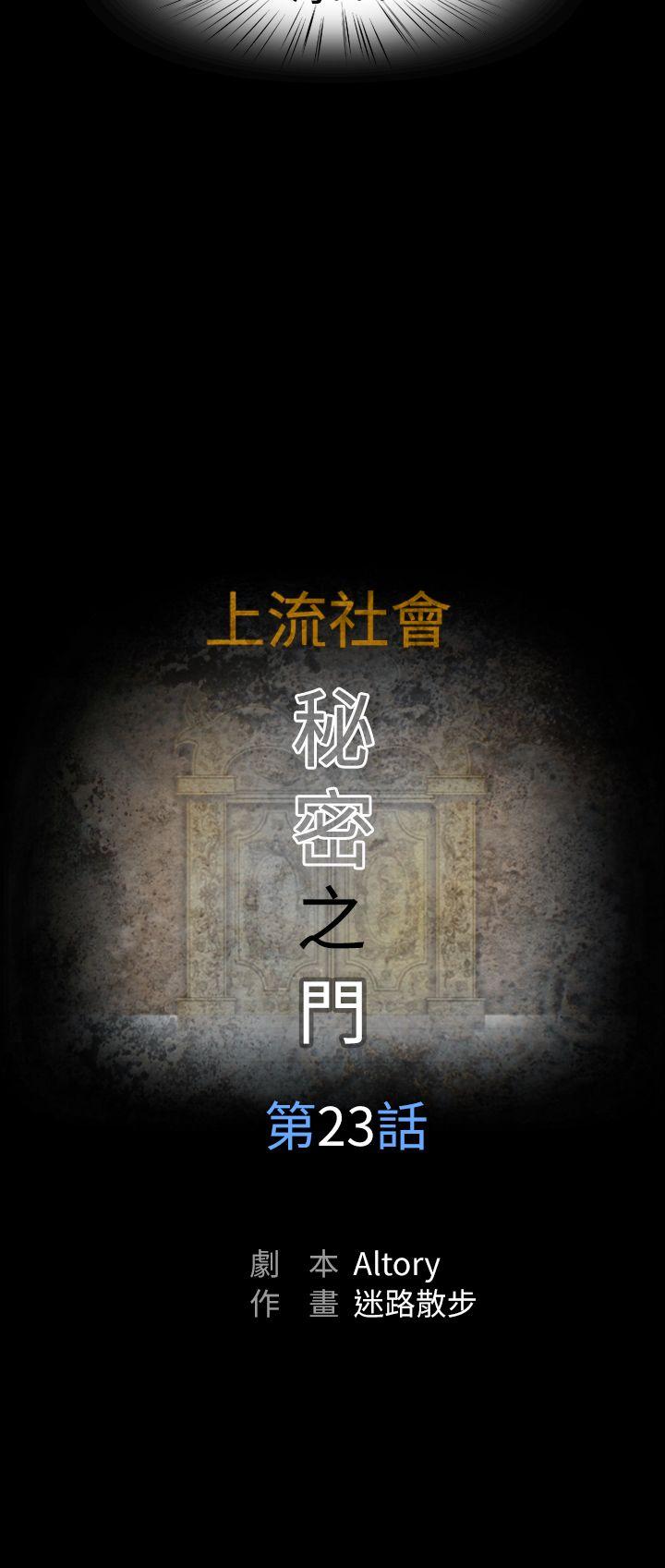 上流社会(完结)[抖漫]韩漫全集-上流社會(完結)-第23話无删减无遮挡章节图片 