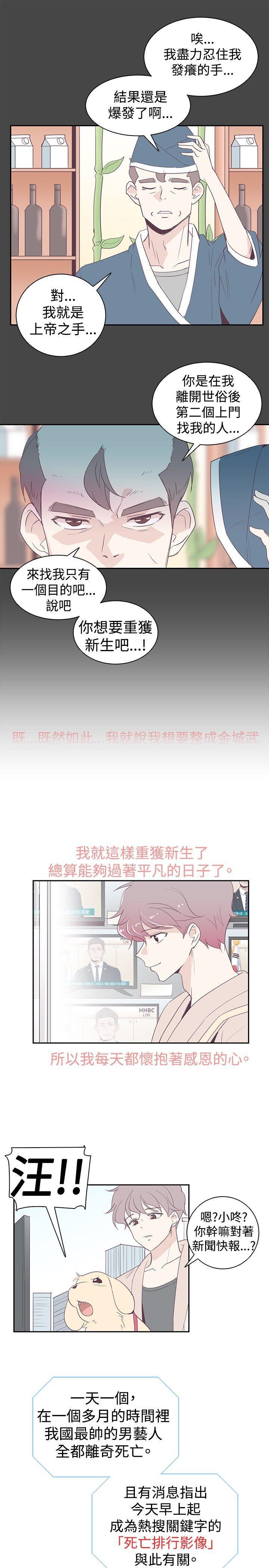 追杀金城武[h漫]韩漫全集-追杀金城武-第1話无删减无遮挡章节图片 