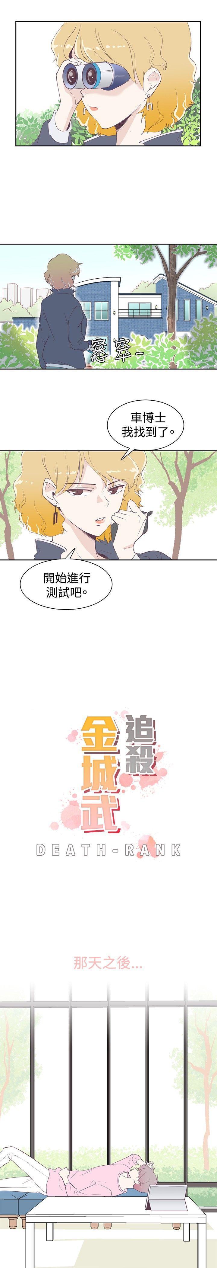 追杀金城武[h漫]韩漫全集-追杀金城武-第2話无删减无遮挡章节图片 