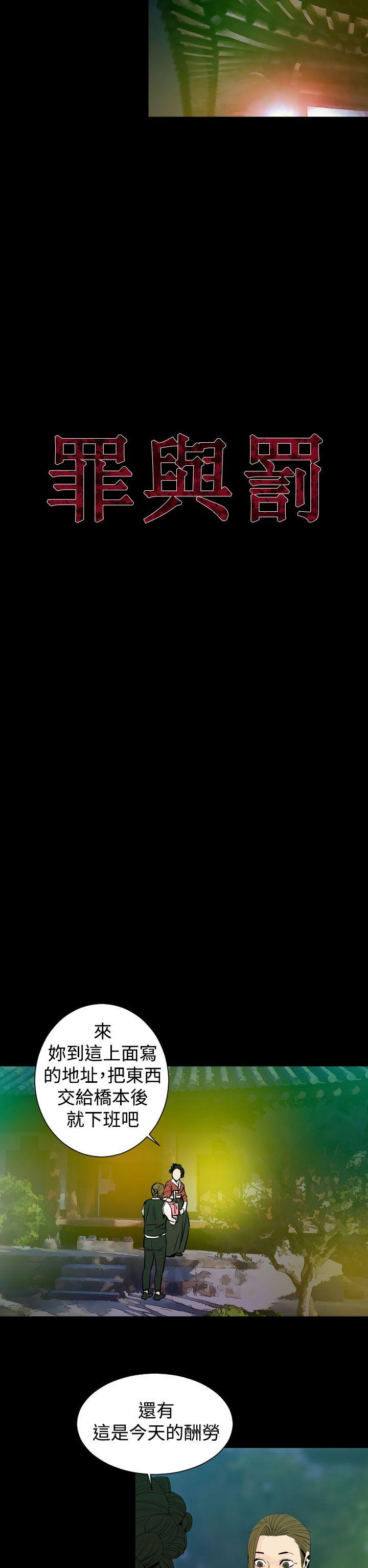 罪与罚[h漫]韩漫全集-罪与罚-第4話无删减无遮挡章节图片 