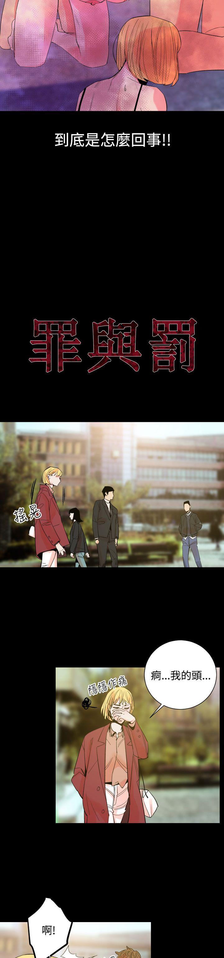 罪与罚[h漫]韩漫全集-罪与罚-第12話无删减无遮挡章节图片 