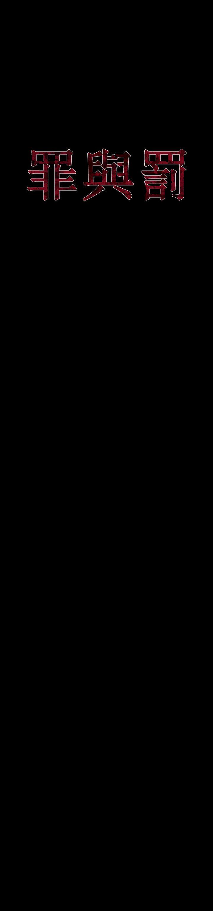 罪与罚[h漫]韩漫全集-罪与罚-最終話无删减无遮挡章节图片 