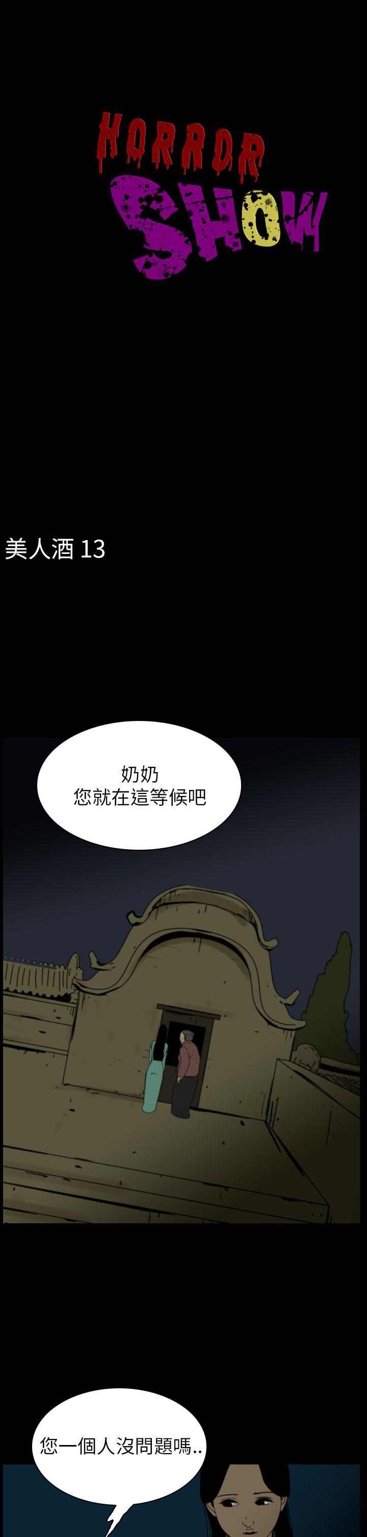 恐怖秀（完结）[h漫]韩漫全集-恐怖秀（完结）-第76話无删减无遮挡章节图片 