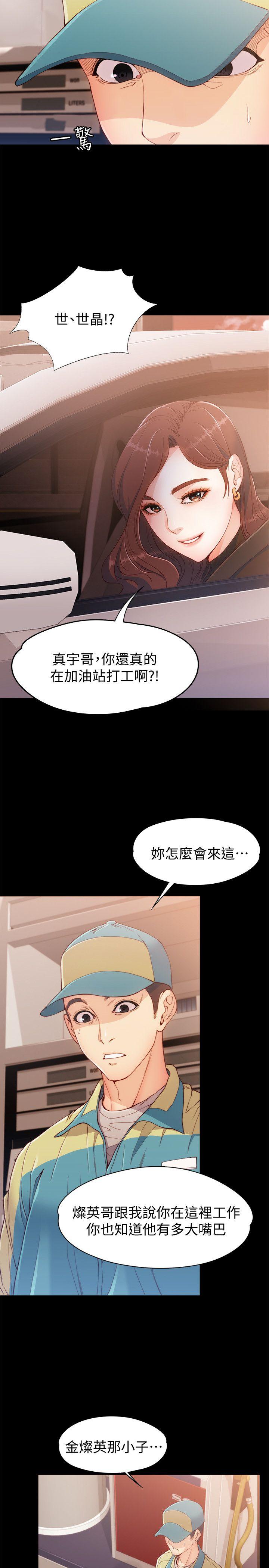女大生世晶无法自拔[抖漫]韩漫全集-女大生世晶無法自拔-第8話 - 危險之旅的序幕无删减无遮挡章节图片 