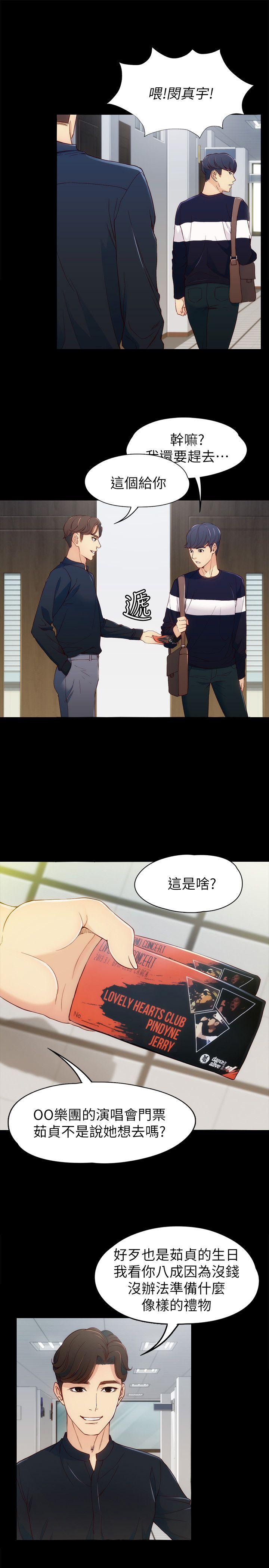 女大生世晶无法自拔[抖漫]韩漫全集-女大生世晶無法自拔-第8話 - 危險之旅的序幕无删减无遮挡章节图片 