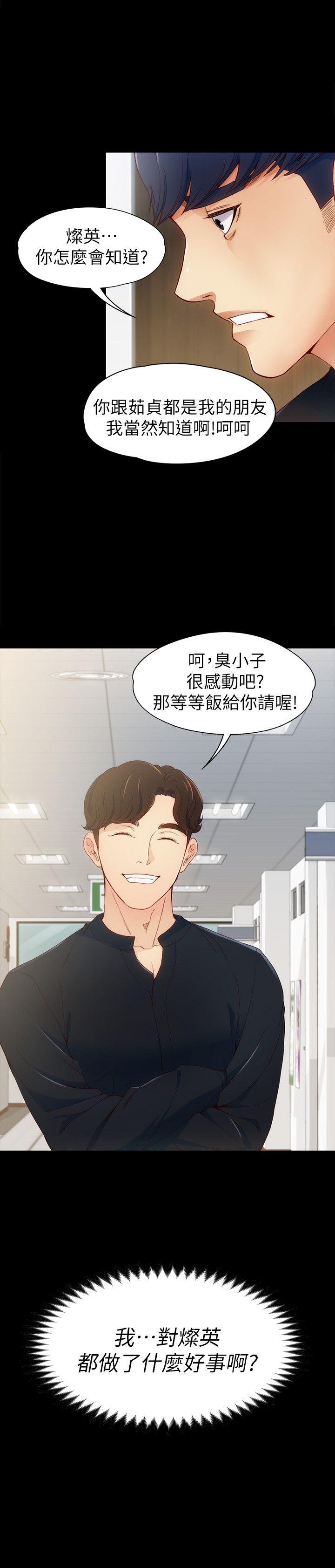女大生世晶无法自拔[抖漫]韩漫全集-女大生世晶無法自拔-第8話 - 危險之旅的序幕无删减无遮挡章节图片 