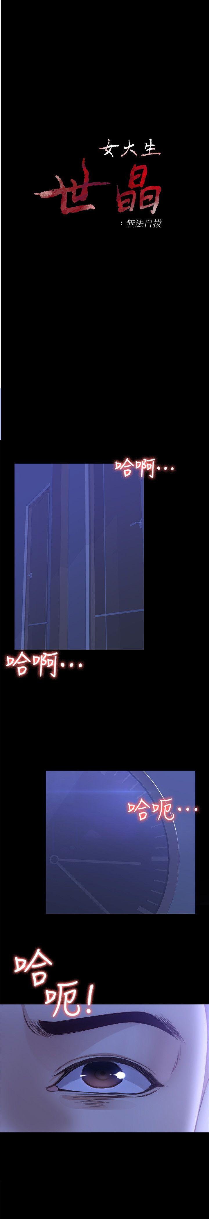 女大生世晶无法自拔[h漫]韩漫全集-女大生世晶无法自拔-第9話 - 不喜歡我幫你吹嗎无删减无遮挡章节图片 