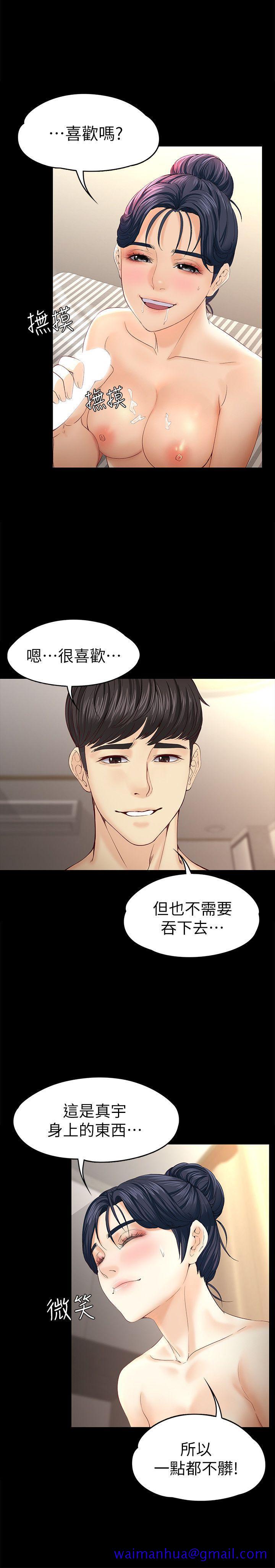 女大生世晶无法自拔[h漫]韩漫全集-女大生世晶无法自拔-第13話 - 真宇，我會更愛你…无删减无遮挡章节图片 