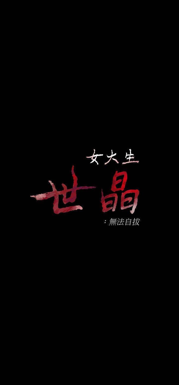 女大生世晶无法自拔[h漫]韩漫全集-女大生世晶无法自拔-第27話-茹貞的新男友无删减无遮挡章节图片 
