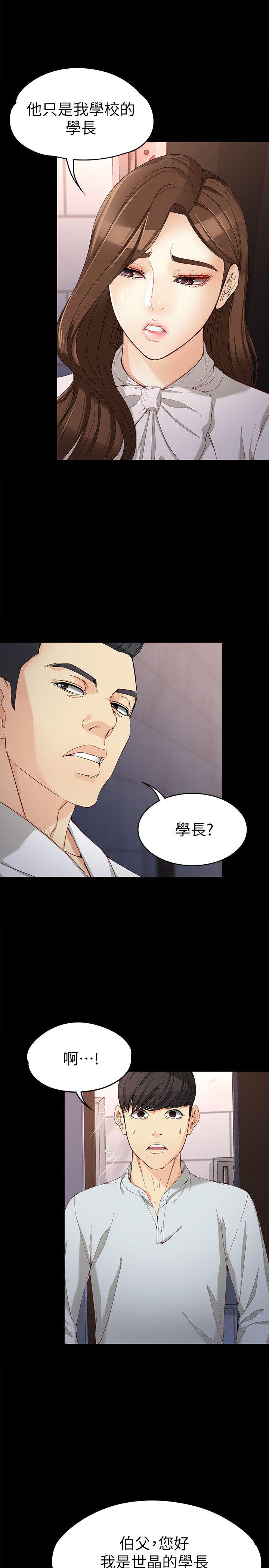 女大生世晶无法自拔[h漫]韩漫全集-女大生世晶无法自拔-第31話-突如其來的碰面无删减无遮挡章节图片 