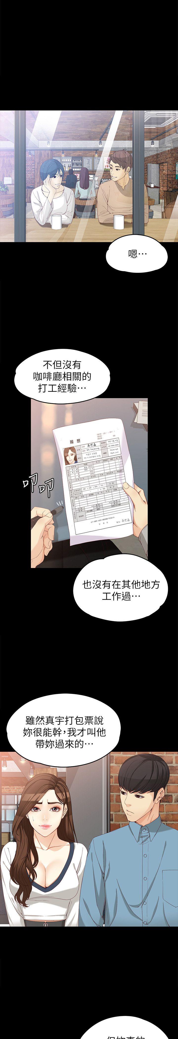 女大生世晶无法自拔[抖漫]韩漫全集-女大生世晶無法自拔-第33話-咖啡廳工讀生世晶无删减无遮挡章节图片 