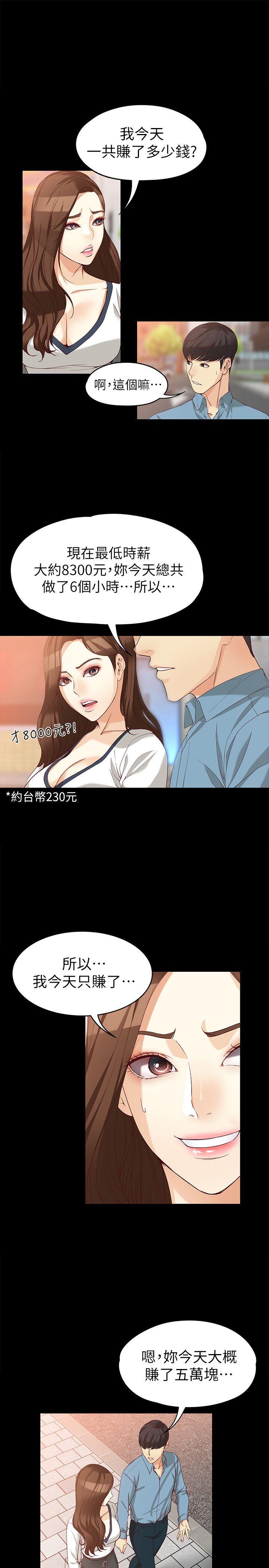 女大生世晶无法自拔[抖漫]韩漫全集-女大生世晶無法自拔-第34話-只要能搶回真宇无删减无遮挡章节图片 
