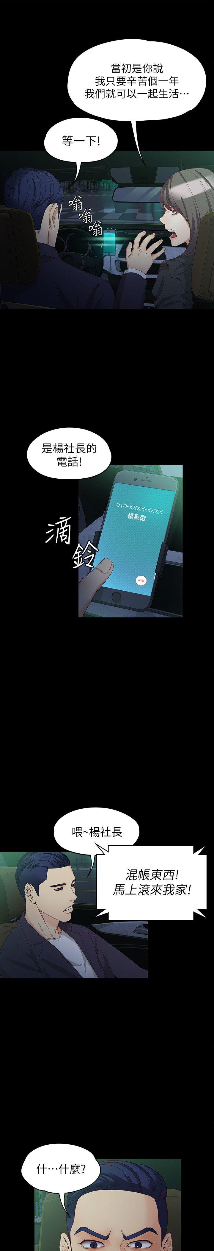 女大生世晶无法自拔[h漫]韩漫全集-女大生世晶无法自拔-第36話-憤怒的楊社長无删减无遮挡章节图片 