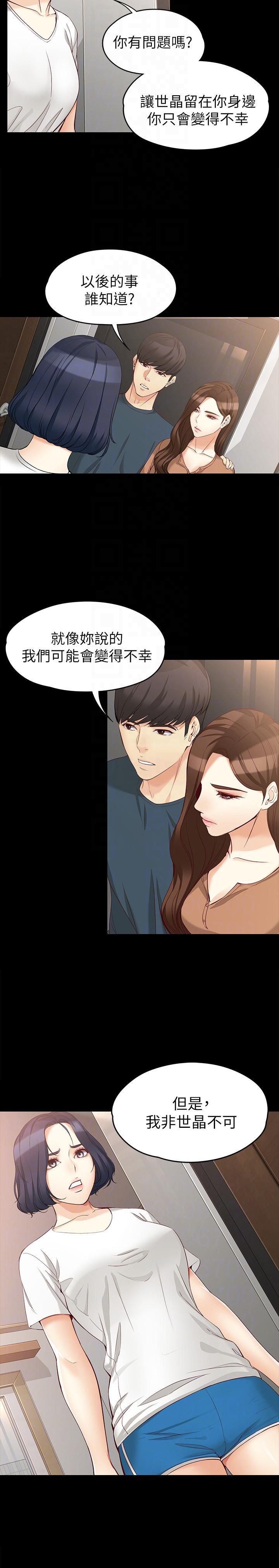女大生世晶无法自拔[h漫]韩漫全集-女大生世晶无法自拔-第45話-拒絕真宇的世晶无删减无遮挡章节图片 