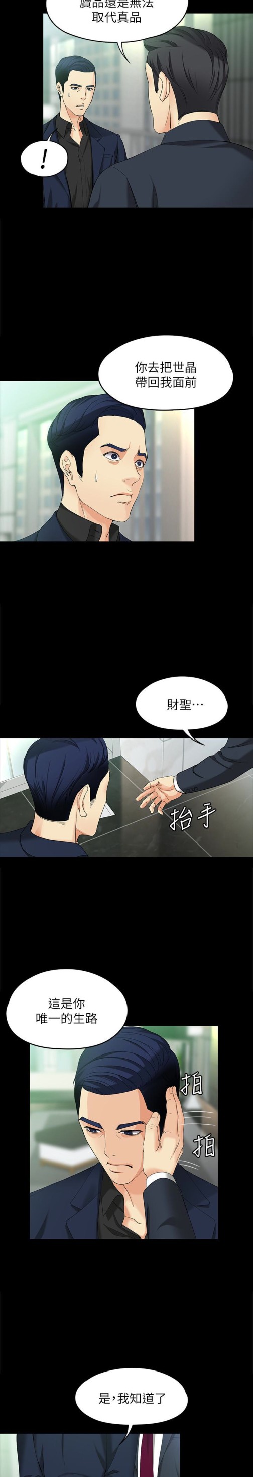 女大生世晶无法自拔[h漫]韩漫全集-女大生世晶无法自拔-第47話-楊社長無法滿足的性慾无删减无遮挡章节图片 