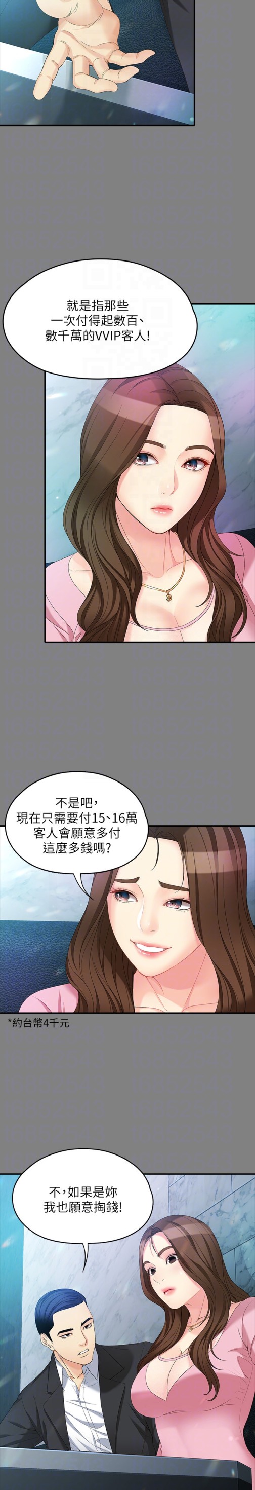 女大生世晶无法自拔[抖漫]韩漫全集-女大生世晶無法自拔-第49話-財聖跟世晶的初次見面无删减无遮挡章节图片 