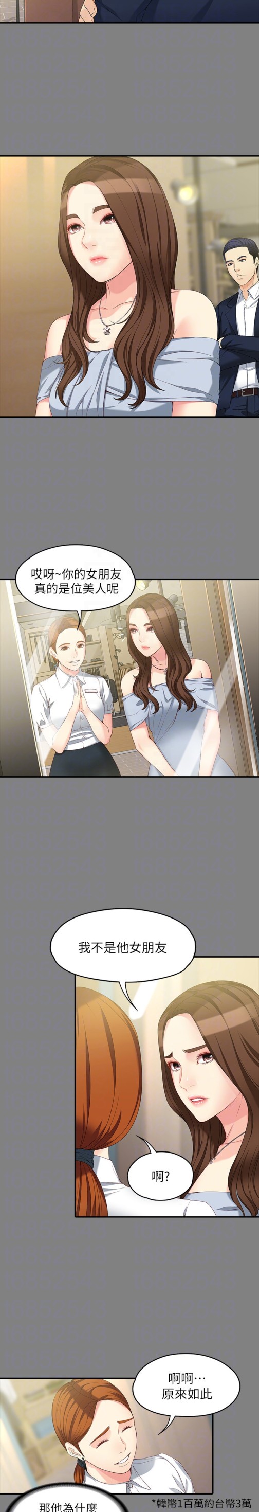 女大生世晶无法自拔[抖漫]韩漫全集-女大生世晶無法自拔-第49話-財聖跟世晶的初次見面无删减无遮挡章节图片 