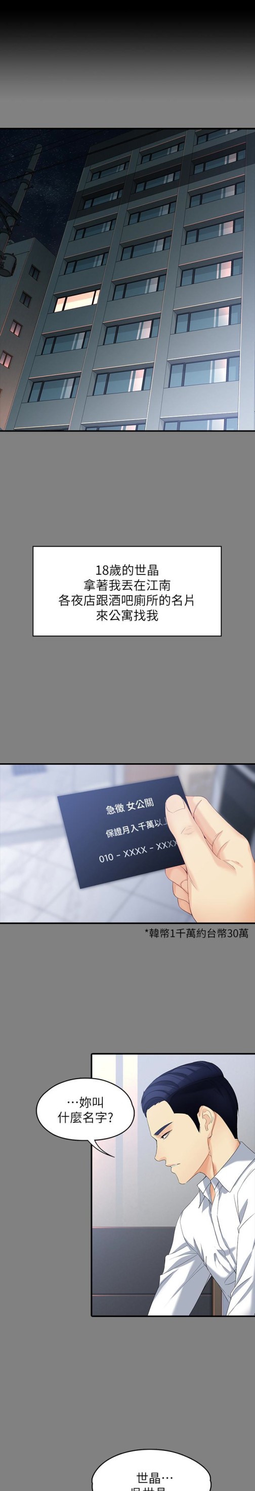 女大生世晶无法自拔[抖漫]韩漫全集-女大生世晶無法自拔-第49話-財聖跟世晶的初次見面无删减无遮挡章节图片 