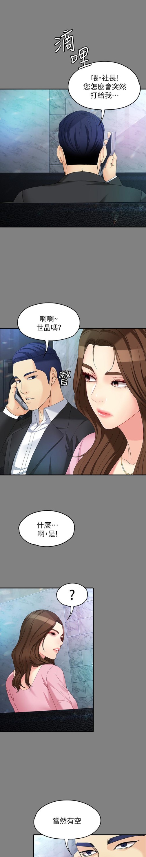 女大生世晶无法自拔[抖漫]韩漫全集-女大生世晶無法自拔-第50話-苦痛的序幕无删减无遮挡章节图片 