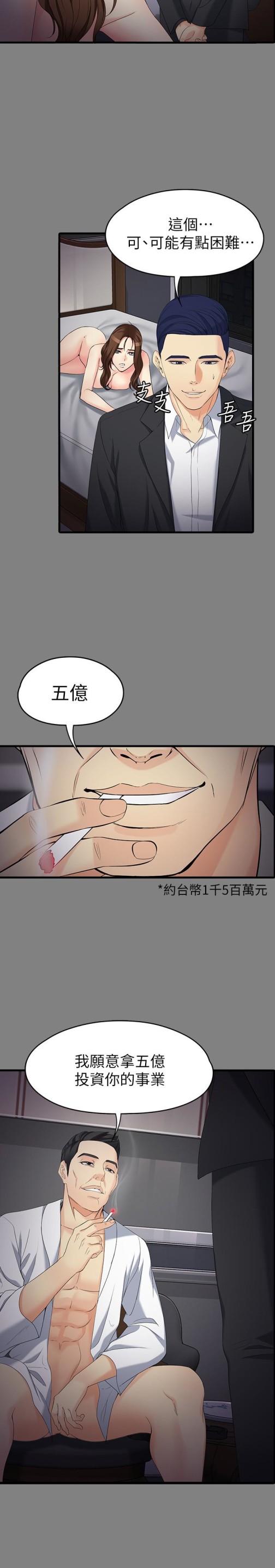女大生世晶无法自拔[h漫]韩漫全集-女大生世晶无法自拔-第51話-金錢的牢籠无删减无遮挡章节图片 