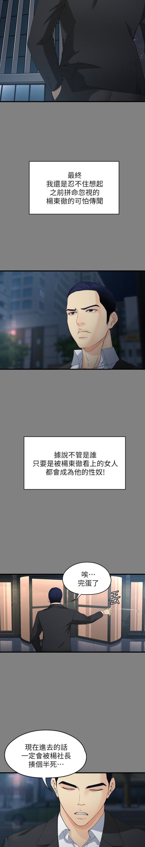 女大生世晶无法自拔[h漫]韩漫全集-女大生世晶无法自拔-第51話-金錢的牢籠无删减无遮挡章节图片 