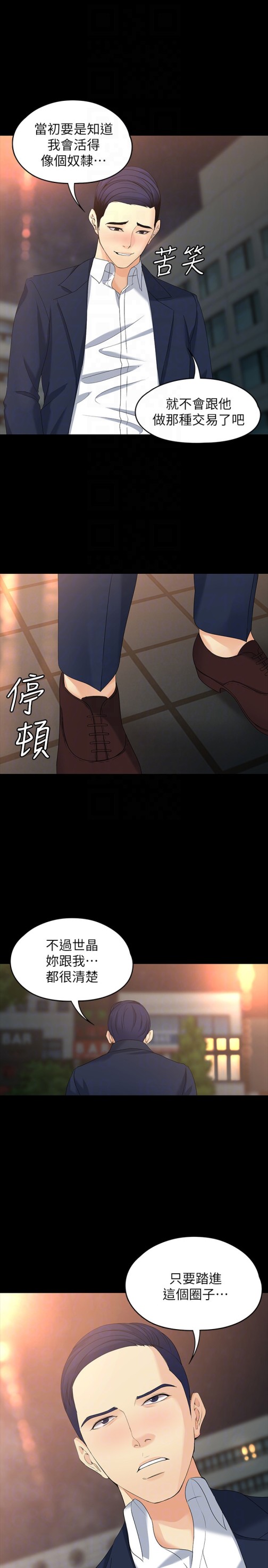 女大生世晶无法自拔[h漫]韩漫全集-女大生世晶无法自拔-第51話-金錢的牢籠无删减无遮挡章节图片 