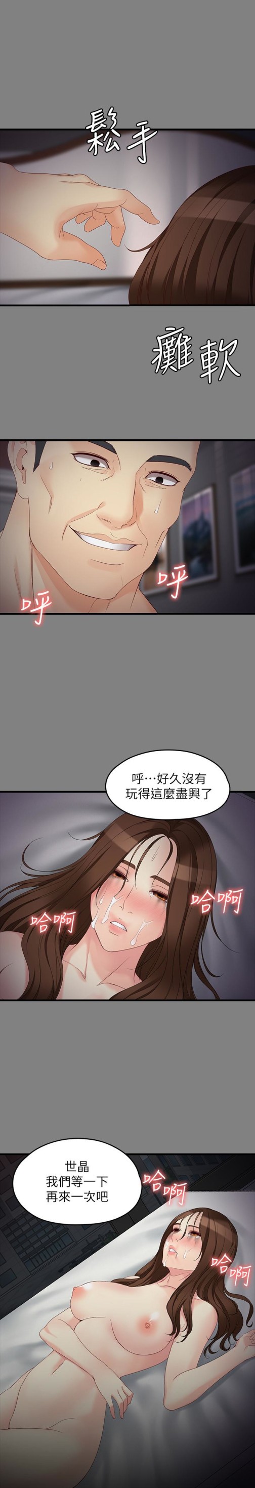 女大生世晶无法自拔[h漫]韩漫全集-女大生世晶无法自拔-第51話-金錢的牢籠无删减无遮挡章节图片 
