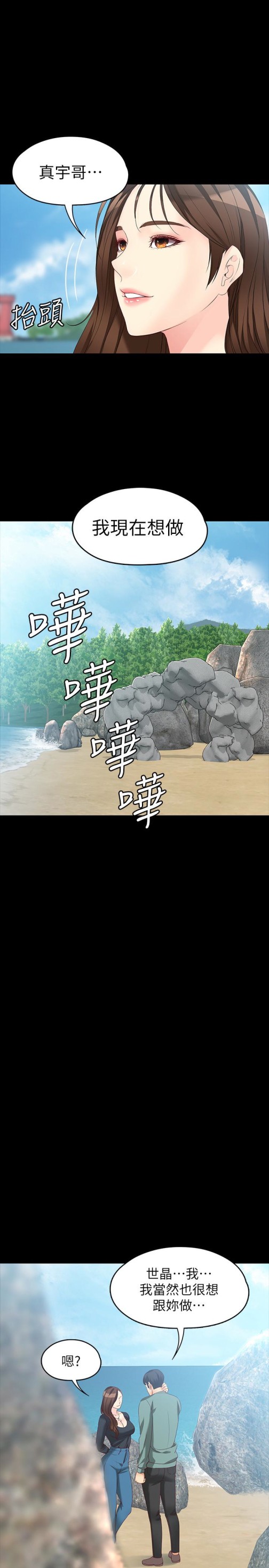 女大生世晶无法自拔[抖漫]韩漫全集-女大生世晶無法自拔-第52話-火熱的海灘野戰无删减无遮挡章节图片 