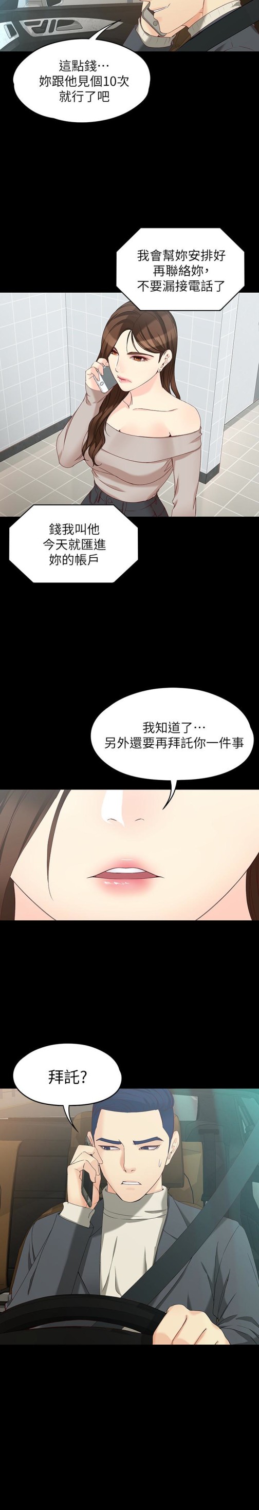 女大生世晶无法自拔[h漫]韩漫全集-女大生世晶无法自拔-第53話-斬不斷的孽緣无删减无遮挡章节图片 