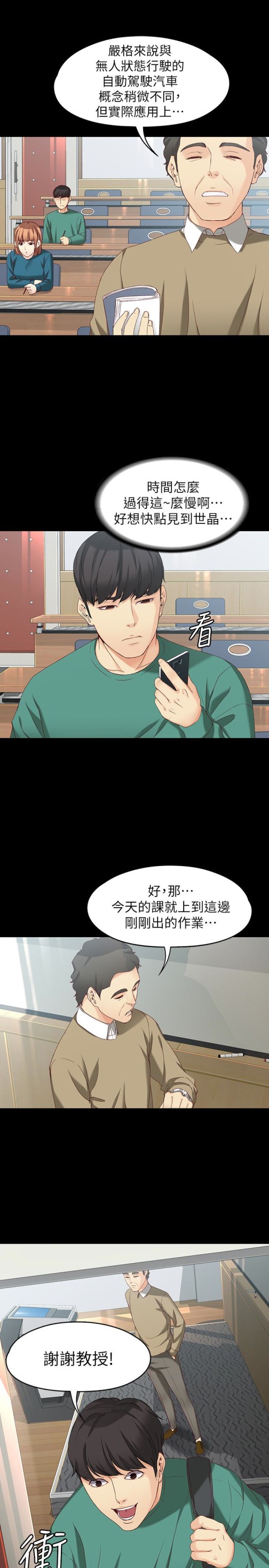 女大生世晶无法自拔[h漫]韩漫全集-女大生世晶无法自拔-第53話-斬不斷的孽緣无删减无遮挡章节图片 