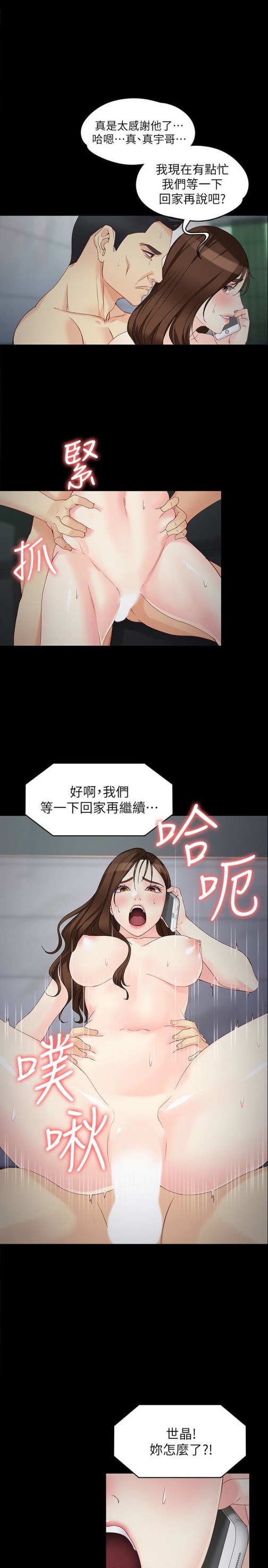 女大生世晶无法自拔[抖漫]韩漫全集-女大生世晶無法自拔-第55話-電話傳來的喘息无删减无遮挡章节图片 