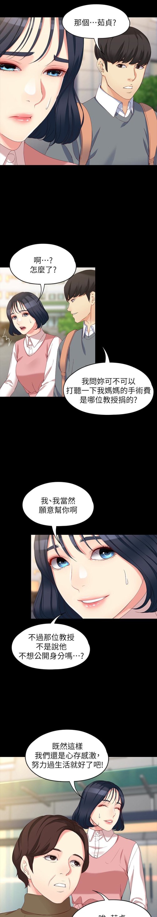 女大生世晶无法自拔[抖漫]韩漫全集-女大生世晶無法自拔-最終話-不該說的話无删减无遮挡章节图片 