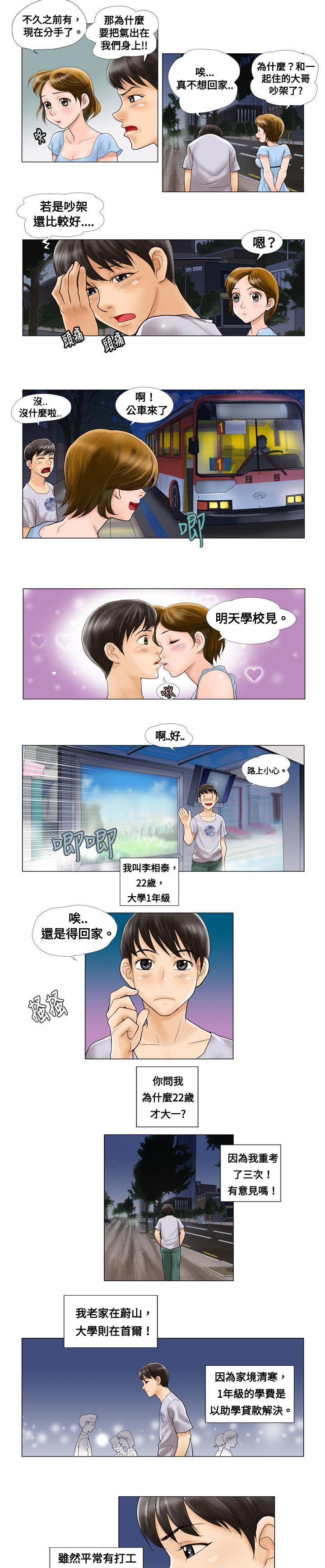 危险同居(完结)[h漫]韩漫全集-危险同居(完结)-第1話无删减无遮挡章节图片 