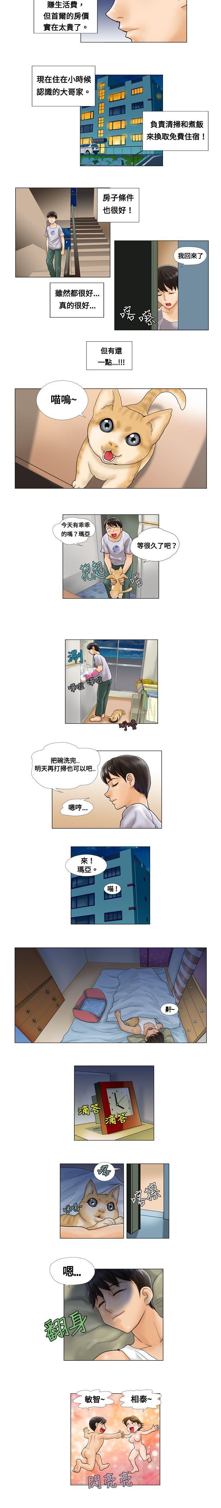 危险同居(完结)[h漫]韩漫全集-危险同居(完结)-第1話无删减无遮挡章节图片 