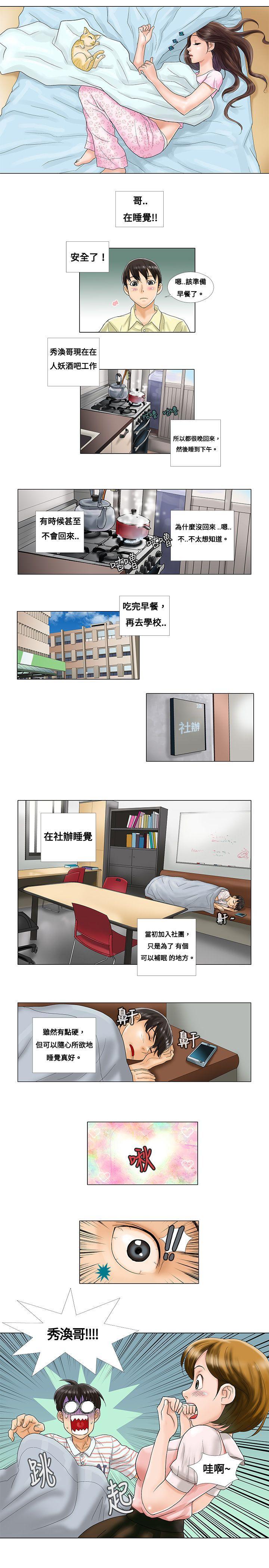 危险同居(完结)[h漫]韩漫全集-危险同居(完结)-第2話无删减无遮挡章节图片 