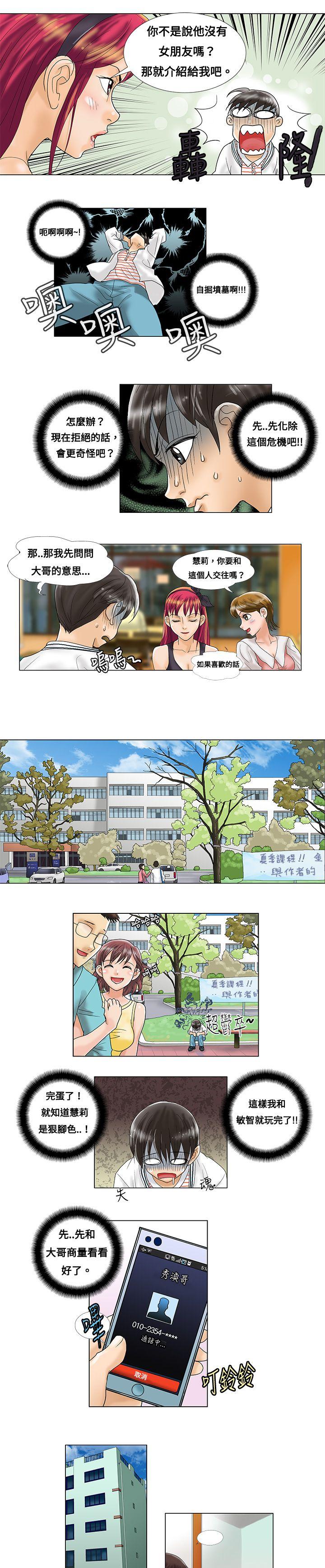 危险同居(完结)[h漫]韩漫全集-危险同居(完结)-第3話无删减无遮挡章节图片 