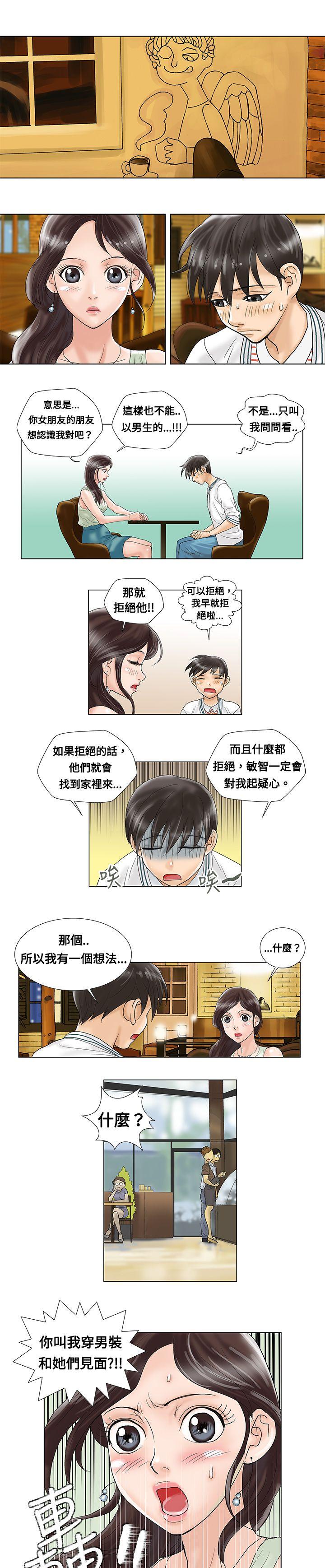 危险同居(完结)[h漫]韩漫全集-危险同居(完结)-第4話无删减无遮挡章节图片 