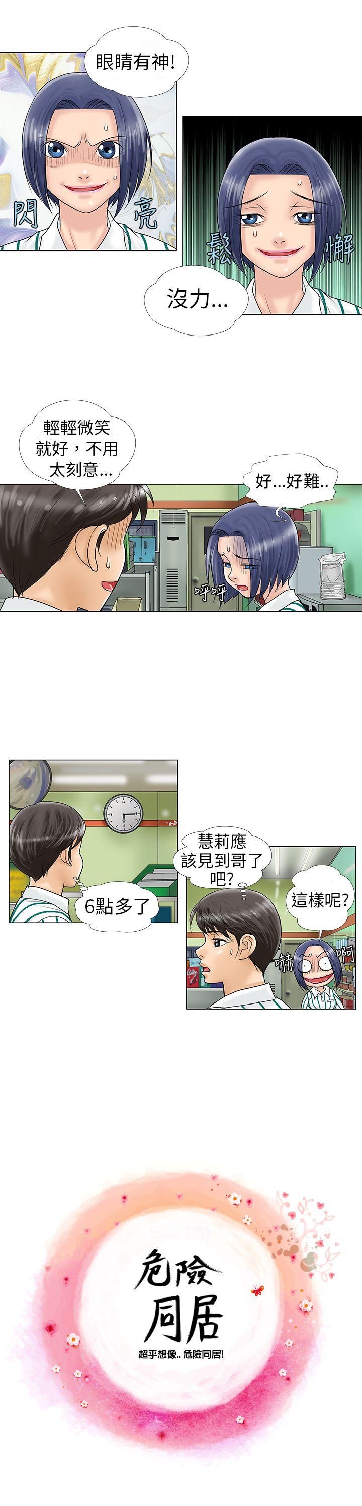 危险同居(完结)[h漫]韩漫全集-危险同居(完结)-第8話无删减无遮挡章节图片 
