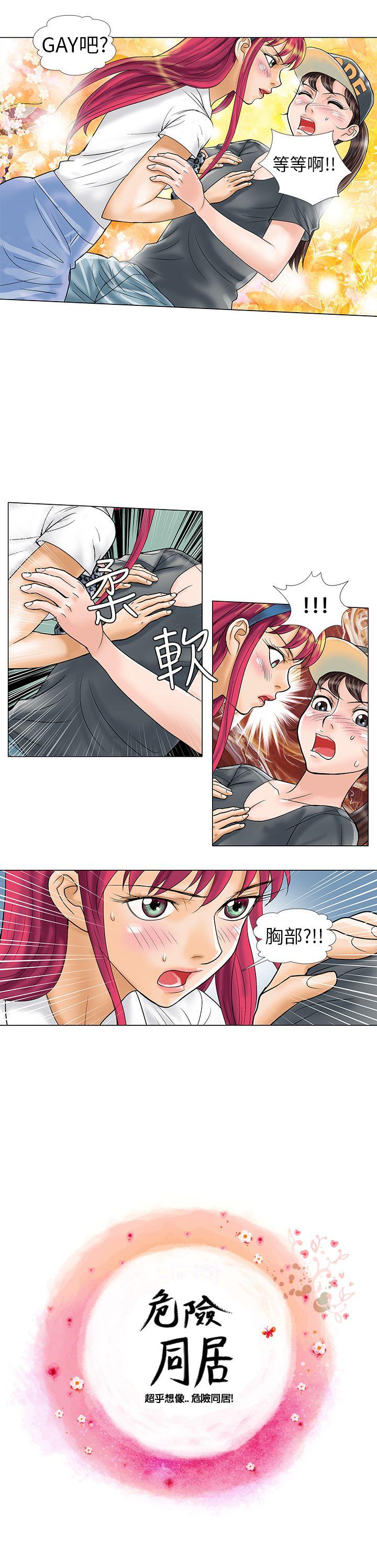 危险同居(完结)[h漫]韩漫全集-危险同居(完结)-第9話无删减无遮挡章节图片 