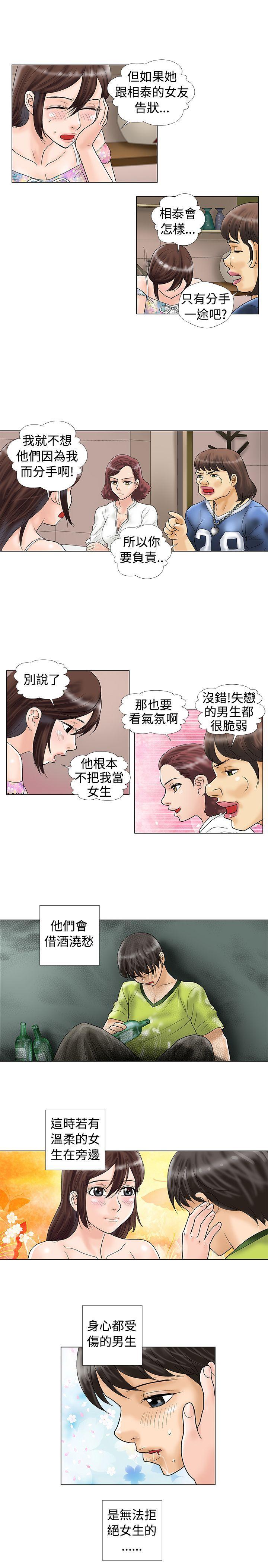 危险同居(完结)[h漫]韩漫全集-危险同居(完结)-第12話无删减无遮挡章节图片 
