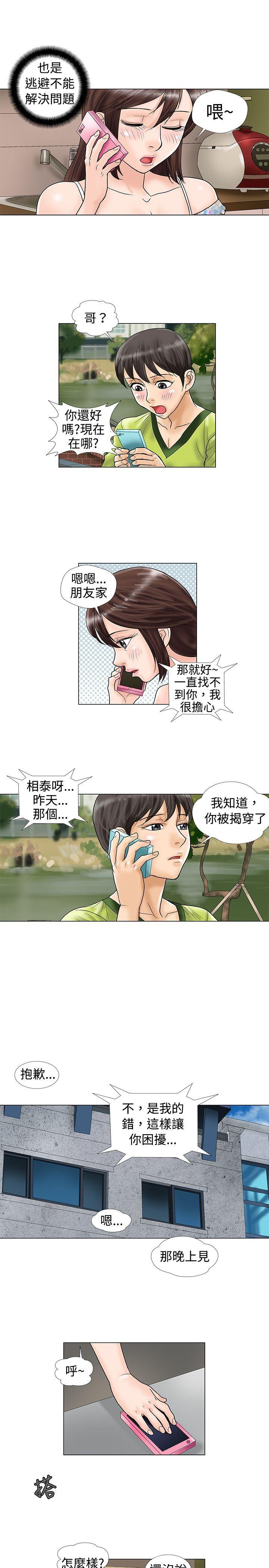 危险同居(完结)[h漫]韩漫全集-危险同居(完结)-第12話无删减无遮挡章节图片 