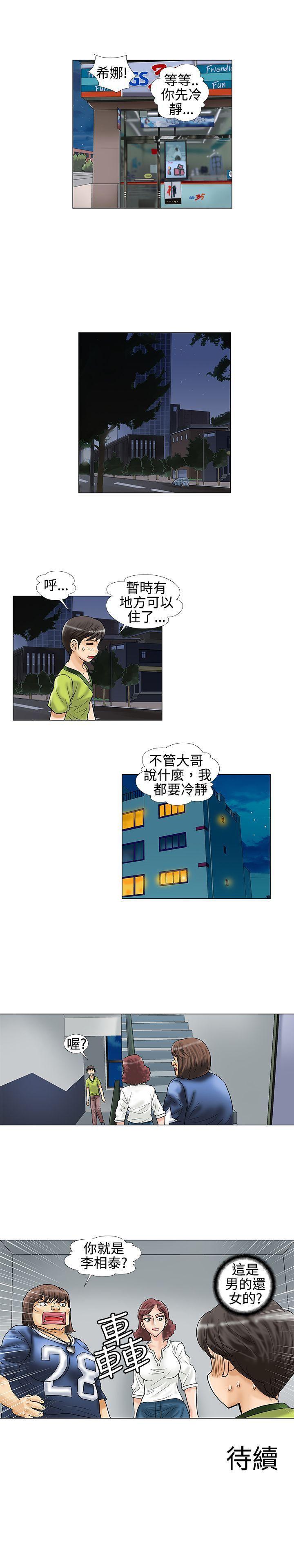 危险同居(完结)[h漫]韩漫全集-危险同居(完结)-第14話无删减无遮挡章节图片 