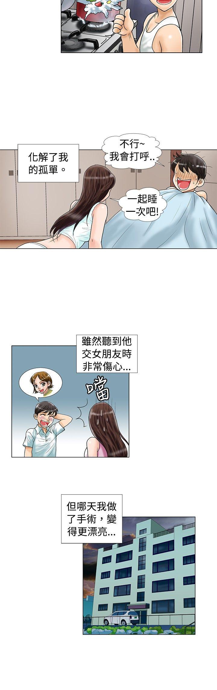 危险同居(完结)[h漫]韩漫全集-危险同居(完结)-第16話无删减无遮挡章节图片 