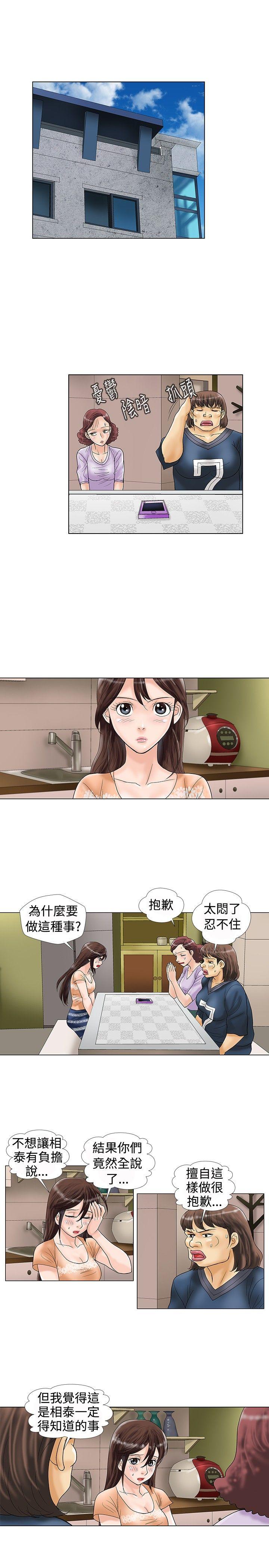 危险同居(完结)[h漫]韩漫全集-危险同居(完结)-第18話无删减无遮挡章节图片 