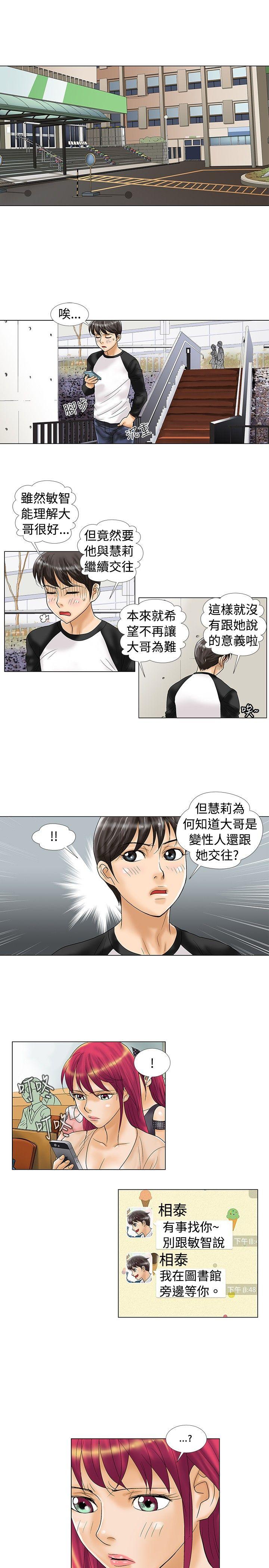 危险同居(完结)[h漫]韩漫全集-危险同居(完结)-第18話无删减无遮挡章节图片 