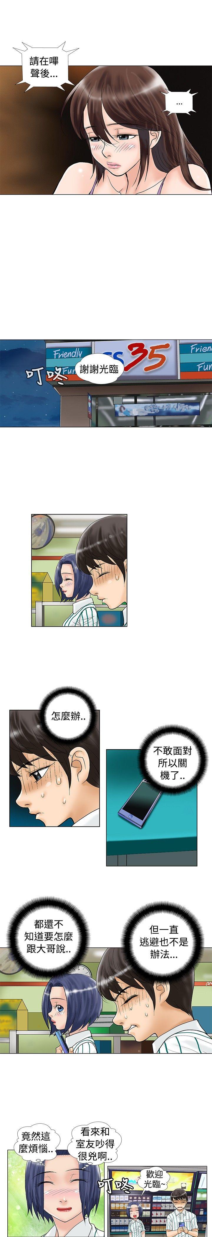 危险同居(完结)[h漫]韩漫全集-危险同居(完结)-第21話无删减无遮挡章节图片 