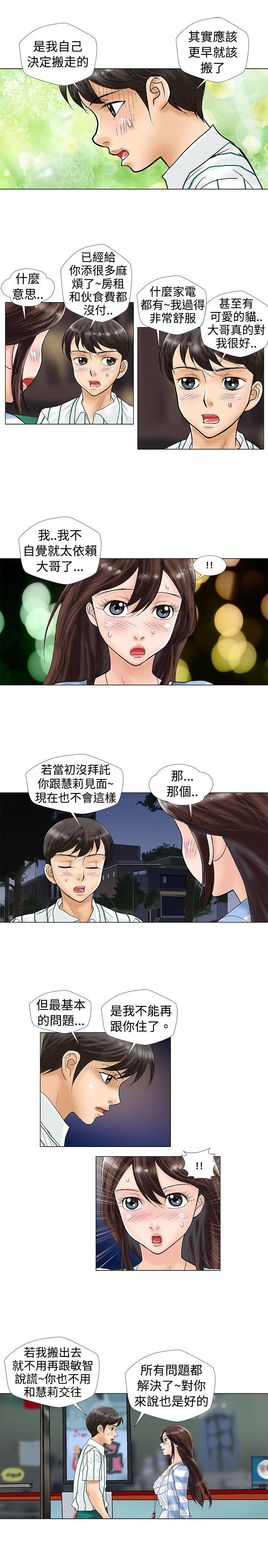 危险同居(完结)[h漫]韩漫全集-危险同居(完结)-第23話无删减无遮挡章节图片 