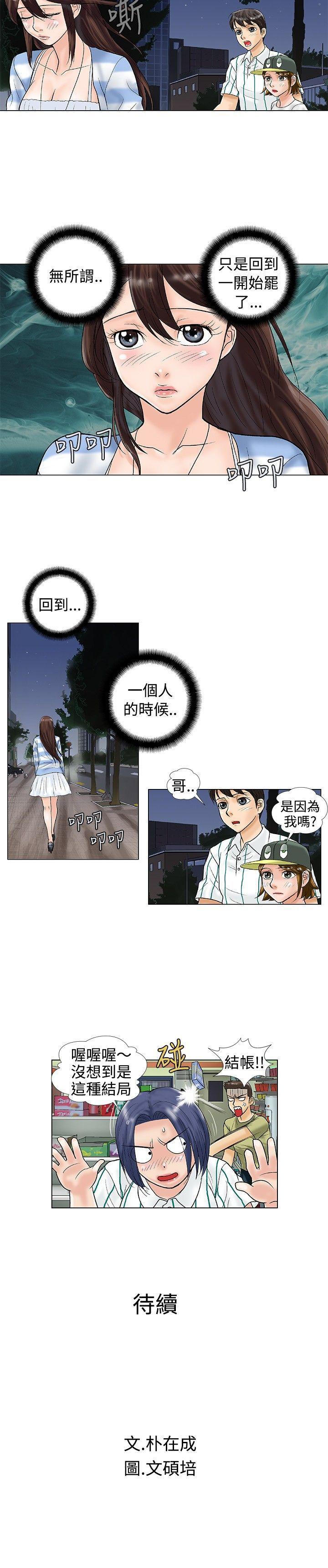 危险同居(完结)[h漫]韩漫全集-危险同居(完结)-第23話无删减无遮挡章节图片 