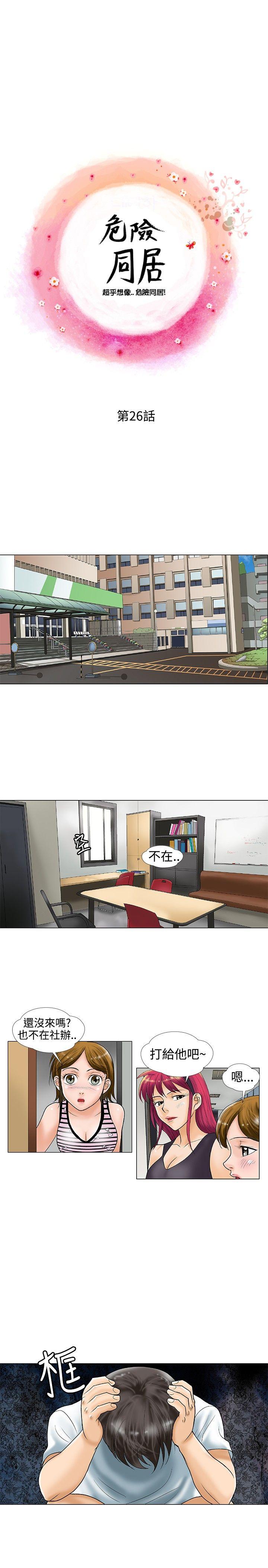 危险同居(完结)[h漫]韩漫全集-危险同居(完结)-第26話无删减无遮挡章节图片 